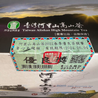 Taiwan Alishan Competition Qing Xin Fine Grade Oolong